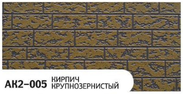 Фасадная панель Zodiac Кирпич крупнозернистый AK2-005 купить в New Moscow