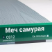 Сайдинг Мирко 7,5 под дерево С012 купить в New Moscow