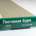 Сайдинг Мирко 7,5 под дерево С018 купить в New Moscow