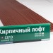 Сайдинг Мирко 7,5 под дерево С019 купить в New Moscow